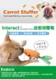 寵物狗玩具 益智胡蘿蔔 鮪魚肚⭐寵物周年慶-9月滿1999抽多尼斯寵物自動餵食器⭐