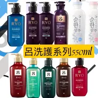 在飛比找蝦皮購物優惠-最便宜！韓國 Ryo 呂 洗髮精 550ml 紅呂 紅瓶 綠