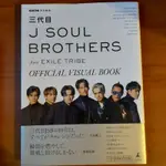 三代目 J SOUL BROTHERS OFFICIAL VISUAL BOOK