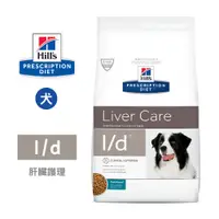 在飛比找PChome24h購物優惠-希爾思 Hills 犬用 L/D 肝臟護理 1.5KG 處方