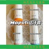 在飛比找蝦皮購物優惠-✨熱銷推薦✨台灣現貨Maputi止汗露 maputi 止汗露