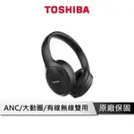 TOSHIBA ANC降躁藍芽耳機【內附3.5MM音源線】無線耳機 耳罩式耳機 藍芽耳機 耳機 RZE-BT1200