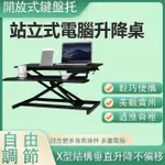 【XYG】可移動書桌工作臺(升降桌/電腦臺/電腦桌/書桌/工作臺)