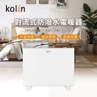 在飛比找蝦皮商城優惠-【Kolin 歌林】防潑水對流式電暖器 KFH-SD2371