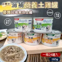 在飛比找PChome24h購物優惠-【PET DREAM】沛樂芙滋補營養土雞罐一箱24罐入 台灣