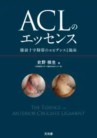 在飛比找誠品線上優惠-ACLのエッセンス