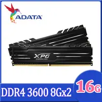 在飛比找PChome24h購物優惠-ADATA 威剛 XPG D10 DDR4 3600 16G