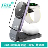 在飛比找蝦皮商城優惠-TOTU 三合一 磁吸無線充電座充電盤充電器 15W 手機/