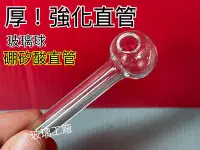 在飛比找Yahoo!奇摩拍賣優惠-強化燒鍋 煙球 煙球管 玻璃球 水煙 鬼火 直鍋 直球 煙具