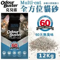 在飛比找松果購物優惠-克臭靈®Multi-Cat 全方位貓砂 12KG/包 多貓專