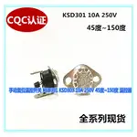 手動復位溫控開關器KSD301 KSD303 10A 250V 75/80/85/90/95/97度