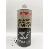 在飛比找蝦皮購物優惠-Mm. KYMCO 光陽原廠機油 特使 R1 雙酯類全合成機