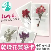 在飛比找松果購物優惠-乾燥花卡片 母親節卡片【快速出貨】 永生花卡片 感謝卡 信封