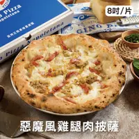 在飛比找誠品線上優惠-【GINO PIZZA NAPOLETANA】惡魔風雞腿肉 