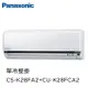 Panasonic國際牌K系列3-4坪變頻單冷分離式空調CS-K28FA2+CU-K28FCA2