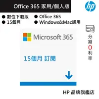 在飛比找蝦皮商城優惠-Microsoft 微軟 365 家用/個人 15個月訂閱 