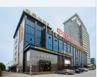 盛景怡家酒店(襄陽漢北店)shengjingyijia Hanbei Hotel