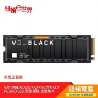 在飛比找Yahoo!奇摩拍賣優惠-【紐頓二店】WD 黑標 BLACK SN850X 2TB M