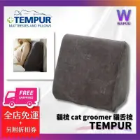 在飛比找露天拍賣優惠-台灣現貨TEMPUR 丹普 全方位靠墊 BED WEDGE 