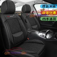 在飛比找蝦皮商城精選優惠-汽車座椅套車坐套四季坐墊Altis Teana Tiida 