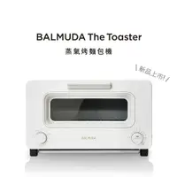 在飛比找鮮拾優惠-【BALMUDA】The Toaster 蒸氣烤麵包機 -白