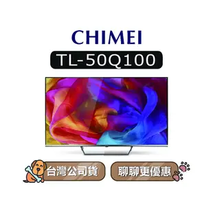 【可議】 CHIMEI 奇美 TL-50Q100 50吋 4K電視 奇美電視 Q100 50Q100 TL50Q100