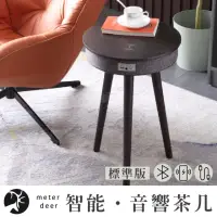 在飛比找momo購物網優惠-【METER DEER 米鹿】智能多功能簡約音響喇叭邊桌茶几