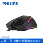 PHILIPS 飛利浦 有線電競滑鼠 SPK9403B