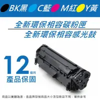 在飛比找ETMall東森購物網優惠-HP CB435A/35A 黑色 全新環保相容碳粉匣 適用於