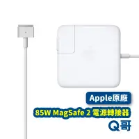 在飛比找蝦皮商城優惠-Apple原廠 85W 45W MagSafe 2 電源轉換