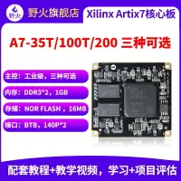 在飛比找樂天市場購物網優惠-開發板 野火升騰FPGA開發板 Xilinx Artix-7