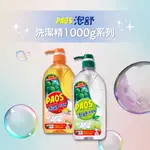【泡舒系列】洗潔精檸檬/ 綠茶1000G 1 瓶   去油除腥洗淨力強 │耐斯