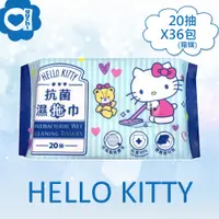 在飛比找PChome24h購物優惠-Hello Kitty 抗菌濕拖巾 20抽X36包(箱購) 