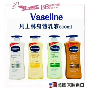 ✨現貨✨Vaseline凡士林身體乳液 600ml / 725ml