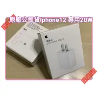 在飛比找蝦皮購物優惠-🍎🍎🍎原廠蘋果公司貨Iphone12 專用 20W 原廠 聯