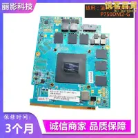 在飛比找露天拍賣優惠-藍天gtx1060m顯卡 gtx1080mxm p750dm