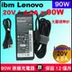 原廠 聯想 90W lenovo 電源 20V 4.5A SL300 SL400 SL400C SL410 SL500 SL500C SL510 T60 T60p T61 T61p T400 T400s T430u 充電器