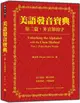 美語發音寶典 第二篇: 多音節的字 (附MP3)/陳淑貞 eslite誠品