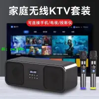 在飛比找樂天市場購物網優惠-家庭KTV套裝K歌音響家用電視藍牙無線麥克風話筒手機K歌