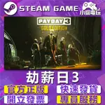 【小貓電玩】STEAM正版 收穫日3 PAYDAY3 劫薪日3 PAYDAY 3 （PC數位版）