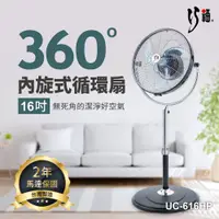 在飛比找鮮拾優惠-【巧福】16吋 3段速內旋式循環扇/電風扇 UC-616HP