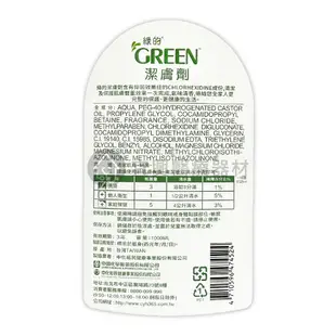 綠的GREEN 潔膚劑1000ML 潔膚液 身體清潔 沐浴乳 沐浴精 中化製藥