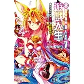 NO GAME NO LIFE 遊戲人生7 聽說遊戲玩家兄妹要顛覆定理