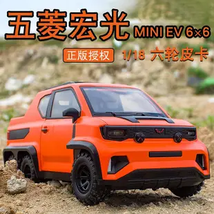 汽車模型 1:18五菱宏光miniEV皮卡車模型擺件合金仿真越野汽車模型貨車玩具