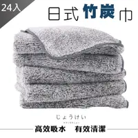 在飛比找momo購物網優惠-【QIDINA】竹炭加厚超吸水級細纖維清潔抹布(24入)