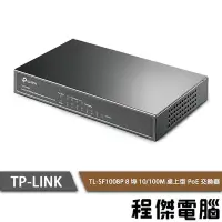 在飛比找Yahoo!奇摩拍賣優惠-【TP-LINK】TL-SF1008P 8埠 10/100M