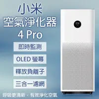 在飛比找蝦皮購物優惠-【Blade】小米空氣淨化器4Pro 空氣清淨機 淨化空氣 