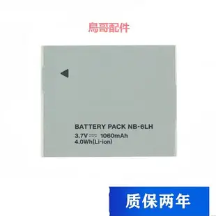 適用佳能SX700 SX500 SX510 SX520 SX530 SX540 HS相機電池NB-6LH