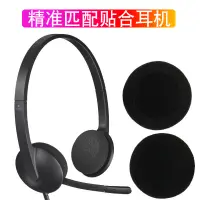 在飛比找蝦皮購物優惠-☌➹₪萊尹適用于Logitech羅技H330 H340 H6