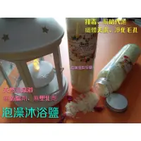 在飛比找蝦皮購物優惠-超低價125元✨硫磺溫泉沐浴鹽🛀皮膚的最佳選擇💕 水果粉 果